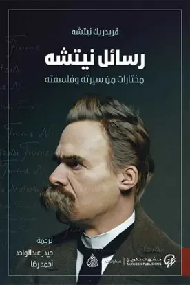 رسائل نيتشه